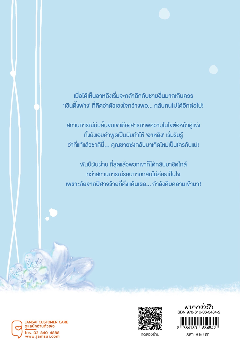 คู่พันภพบรรจบรัก เล่ม 3